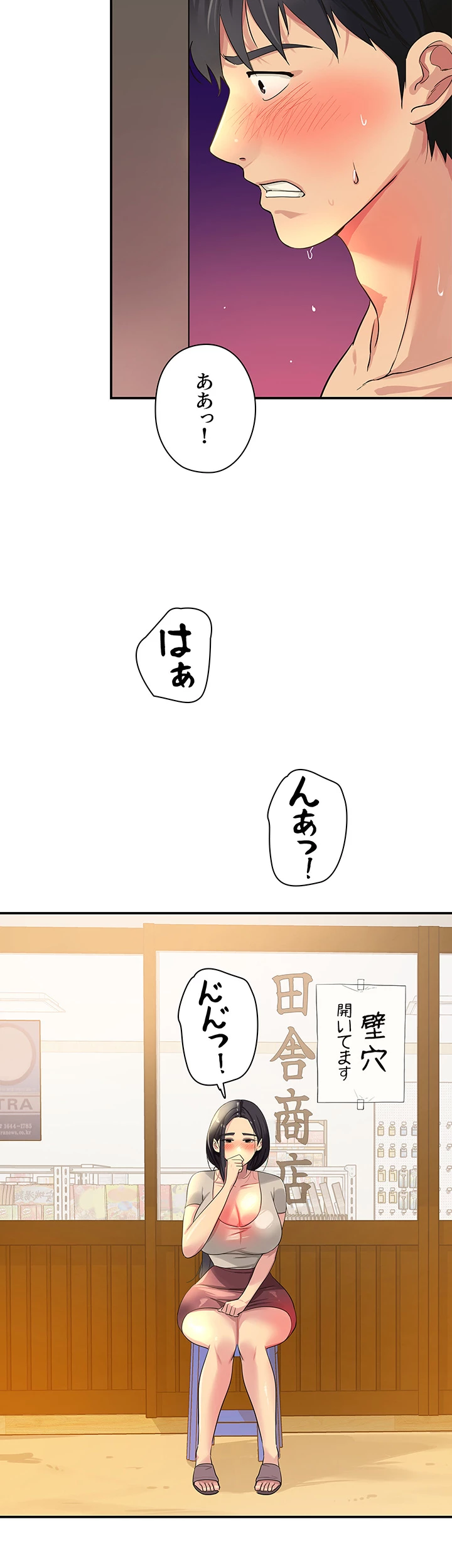 壁穴開いてます - Page 12